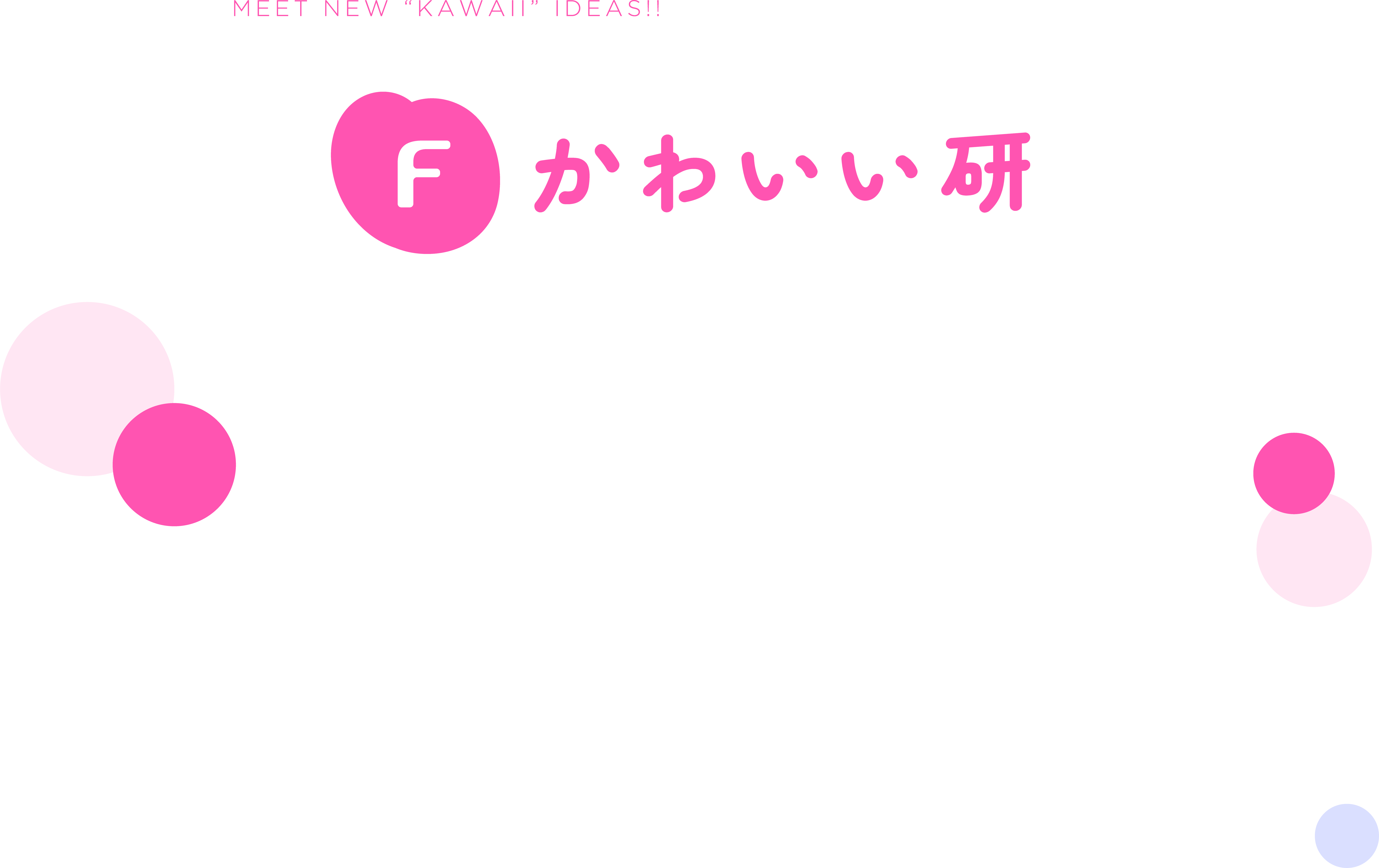 かわいい研